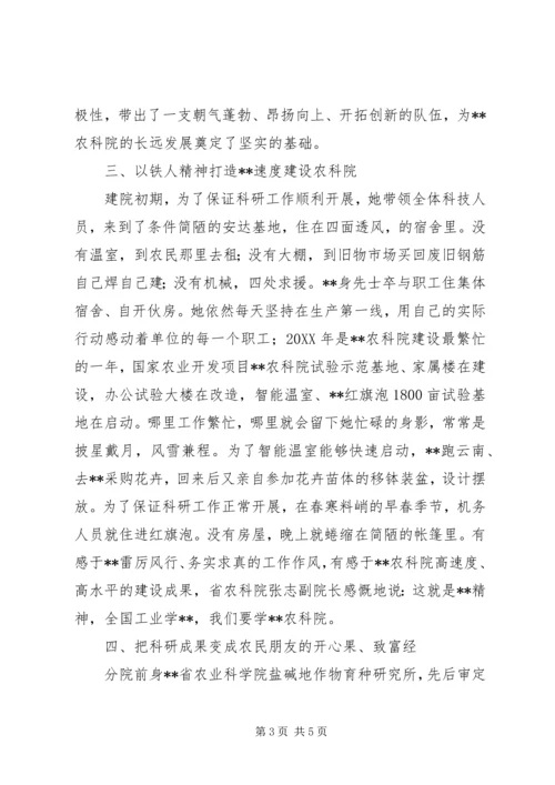 全国劳动模范（农科院院长）先进事迹材料 (3).docx