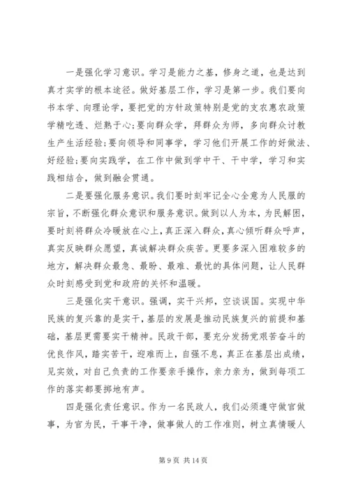 党性教育分析材料.docx