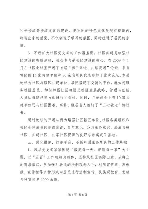 社区党支部创“五个好”党支部汇报材料.docx