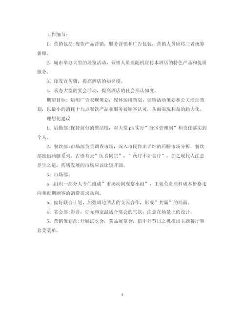 精编之酒店实习计划书范文参考.docx