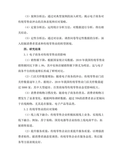 电子商务对传统零售业的冲击与应对