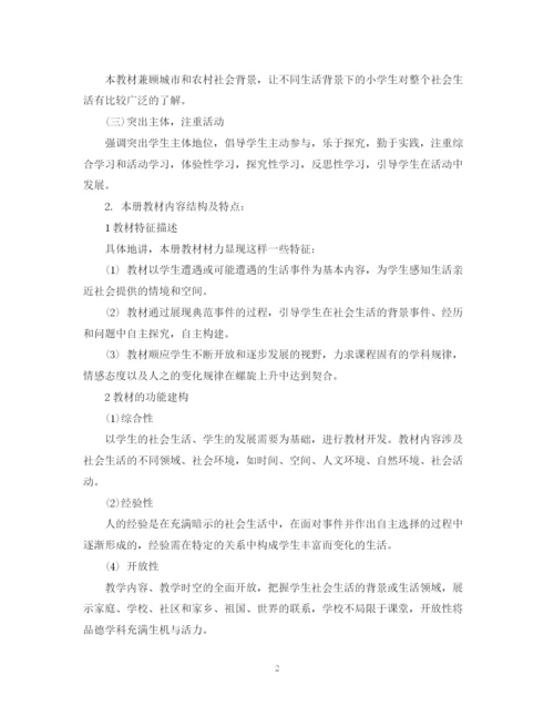 精编之小学三年级品德与社会教学计划范文.docx