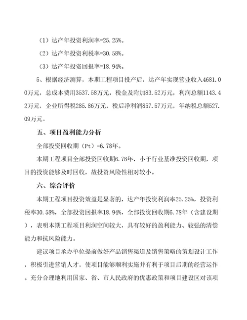 西宁生物降解塑料项目财务分析报告