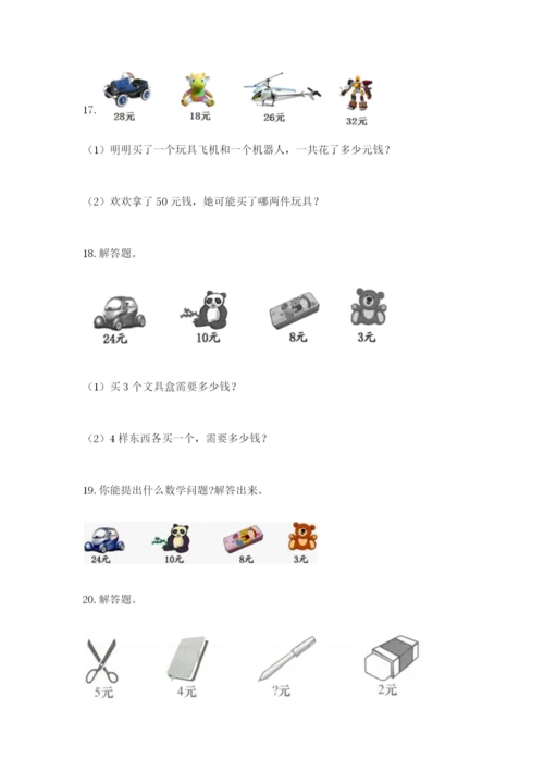 小学二年级数学应用题大全及一套完整答案.docx