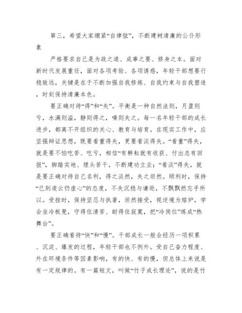 2022在中年轻干部轮训班结业仪式上讲话（全文完整）.docx