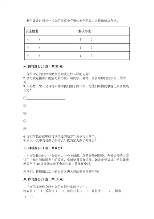 2022三年级上册道德与法治期末测试卷含答案典型题