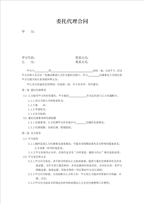 2013委托合同