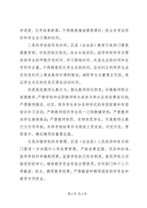 学习《关于进一步规范中小学办学行为深入实施素质教育的意见》心得体会 (3).docx