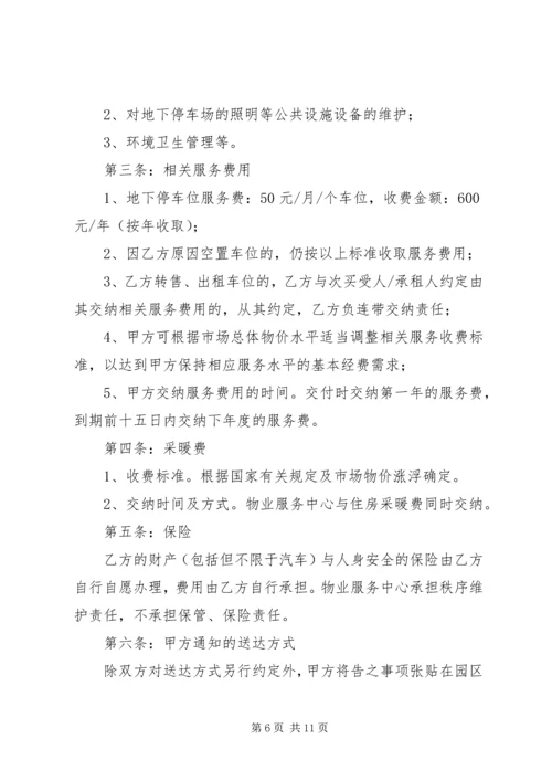 停车位申请书5篇_1.docx