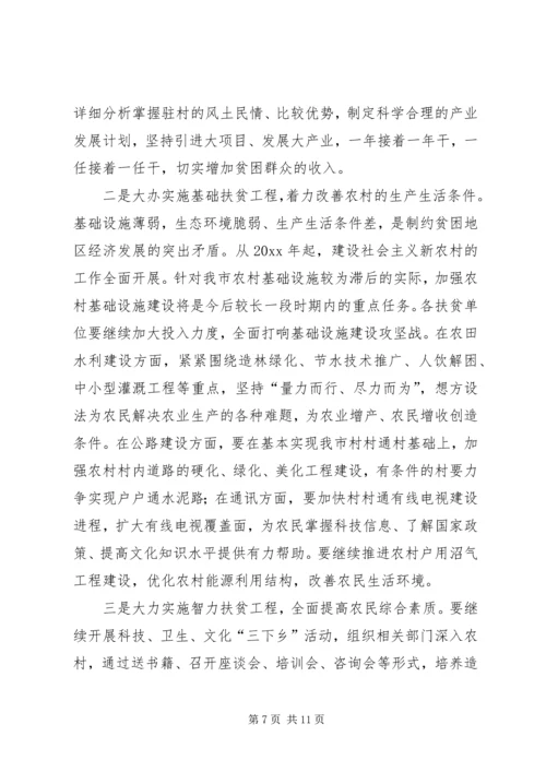 副市长在全市扶贫工作会议上的讲话.docx