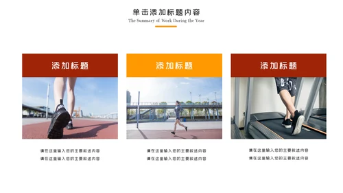 健身健康中国运动会全民运动马拉松跑步PPT模板