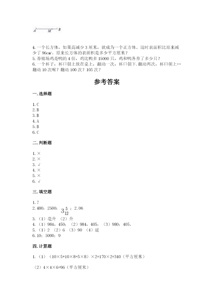人教版数学五年级下册期末测试卷含答案【能力提升】.docx