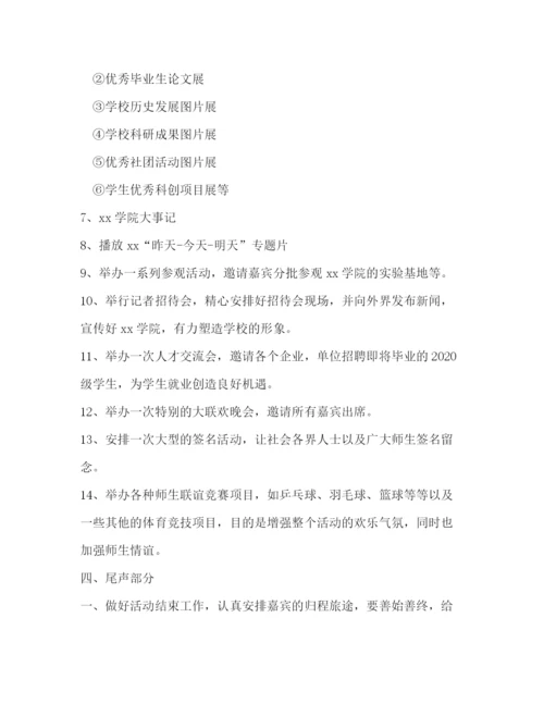 精编之大学校庆活动策划方案.docx