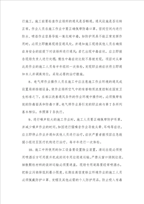 劳动保护措施