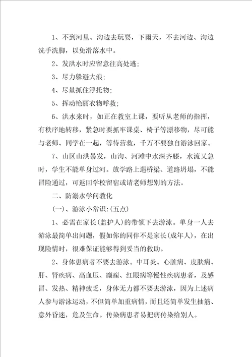 防溺水安全教育教案 防溺水安全教育优秀教案