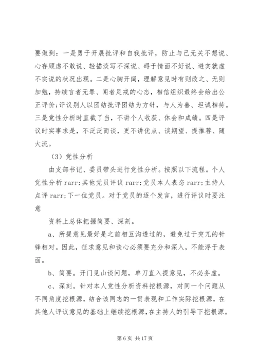 领导班子专题民主生活会的方案.docx