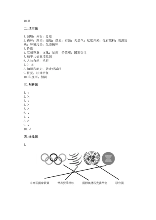 六年级下册道德与法治 《期末测试卷》及完整答案【网校专用】.docx