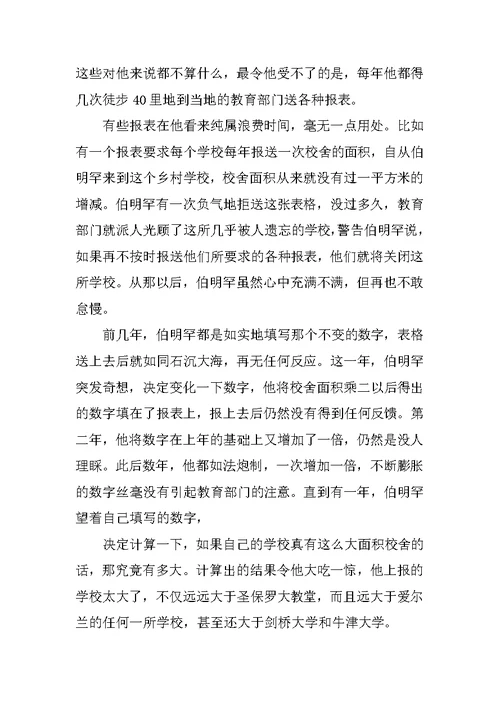 一篇内容为名人励志故事的演讲稿