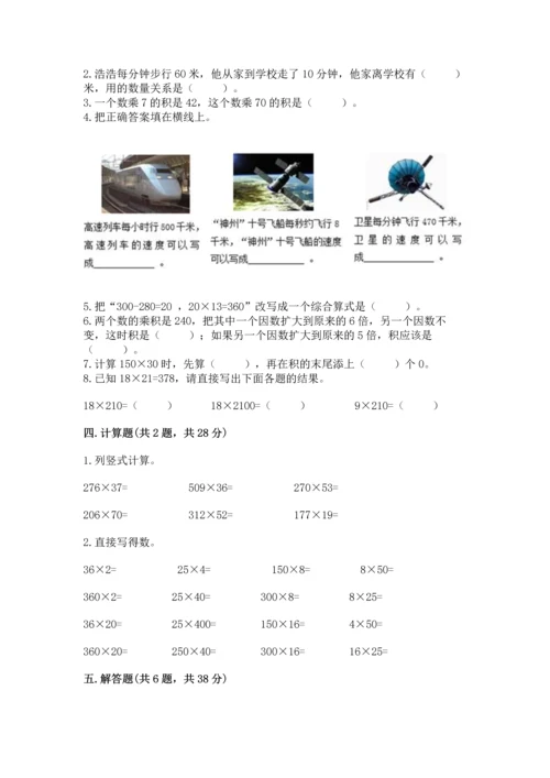 北京版四年级上册数学第二单元 乘法 测试卷及完整答案【精选题】.docx