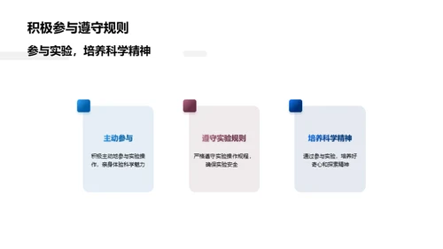 揭秘科学实验