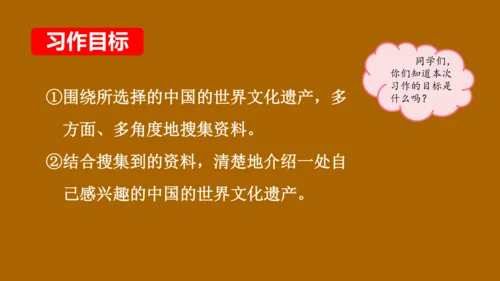部编版语文五年级下册 第七单元  中国的世界文化遗产  课件