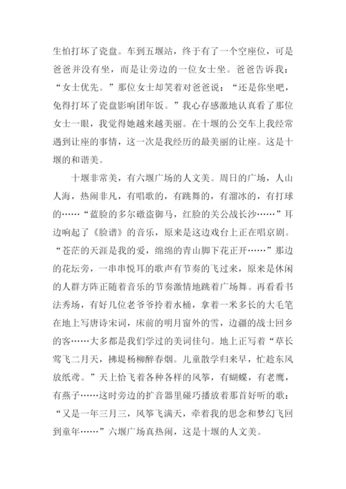 我心中的十堰作文1000字.docx