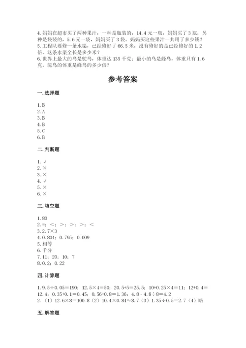 人教版五年级上册数学期中测试卷（轻巧夺冠）.docx