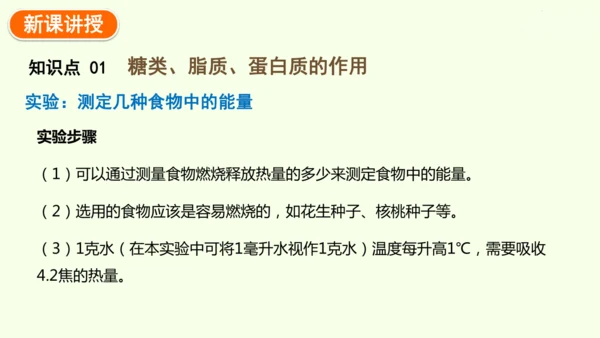 4.2.1食物中的营养物质-七年级生物下学期同步精品课件（2024人教版）(共43张PPT)