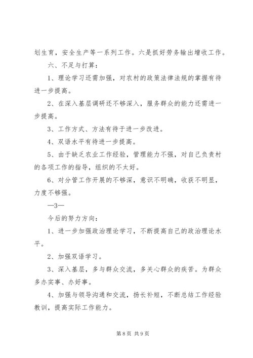 乡长个人年终工作总结.docx