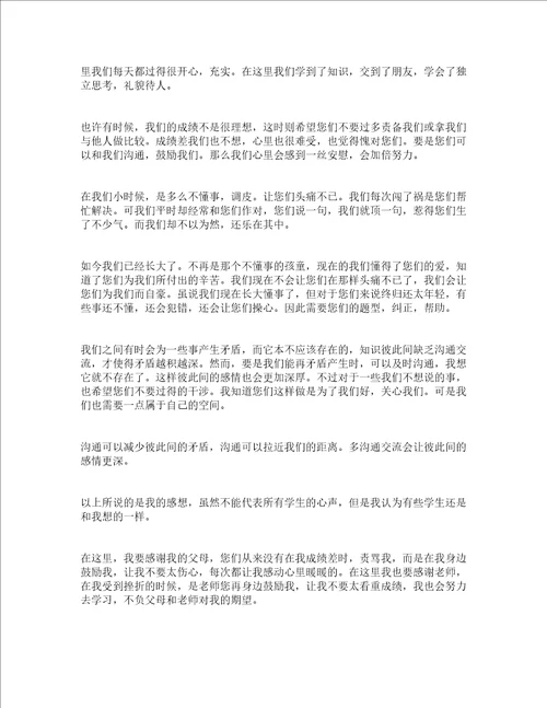 初三毕业班家长会发言稿精选14篇