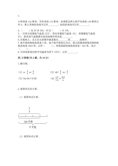 六年级下册数学《期末测试卷》学生专用.docx