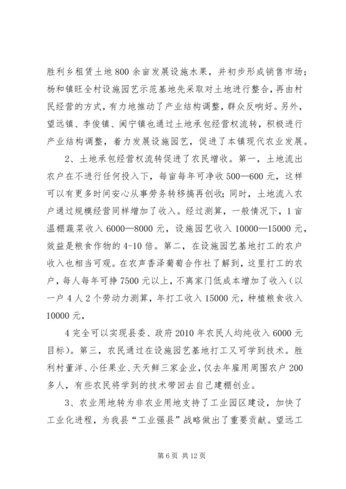 关于全市农村土地承包经营权流转情况的调查 (3).docx