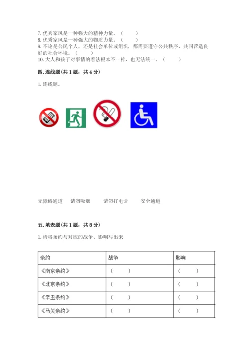 部编版五年级下册道德与法治 期末测试卷附答案【突破训练】.docx
