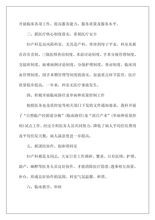 2022医院主任述职报告
