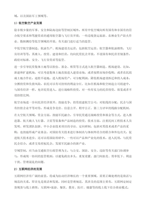 双创视角下的新型政企关系.docx