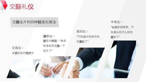 红白背景商务风简约风职场销售礼仪培训PPT模板