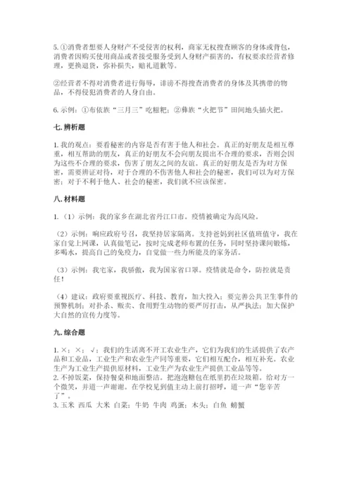 部编版道德与法治四年级下册 期末测试卷（必刷）.docx