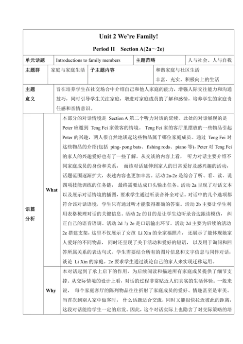 Unit 2 We’re Family Section A(2a～2e) 教学设计-2024-202
