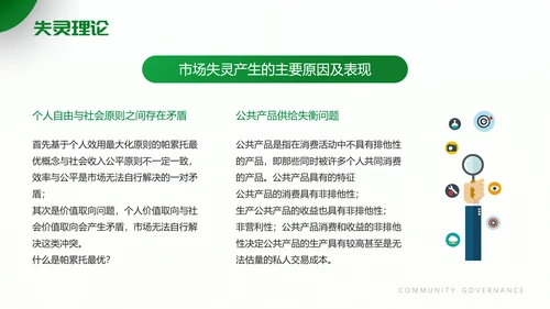 街道办居委会社区治理PPT模板