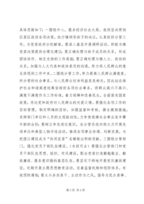 副县级镇党委委员竞聘演讲稿.docx