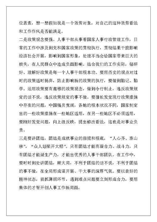 2022年底人事主管个人工作总结