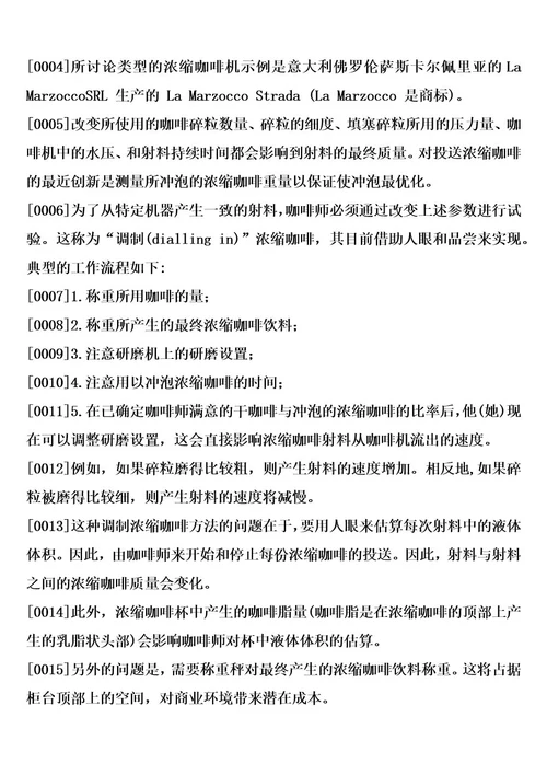 用于浓缩咖啡机的称重装置和结合有这种装置的浓缩咖啡的制造方法