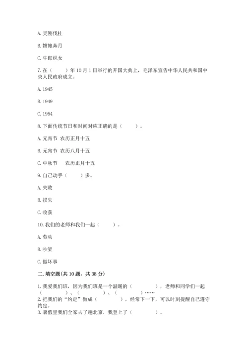 二年级上册道德与法治 期中测试卷及答案（夺冠系列）.docx