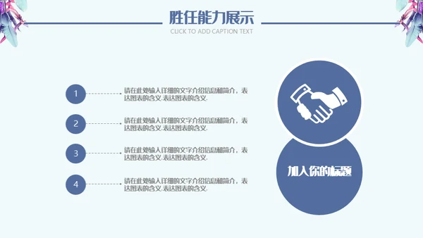 羽毛艺术个人简历通用PPT模板