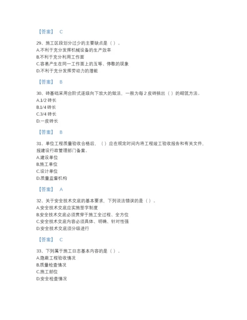 2022年四川省施工员之土建施工专业管理实务高分预测提分题库完整答案.docx