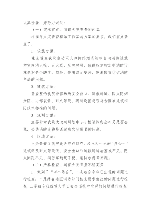 消防安全自查情况报告.docx