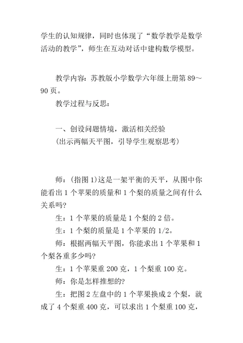 “解决问题的策略——替换“教学实录与反思