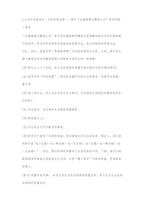 基于学科核心素养的初中化学教学设计.docx