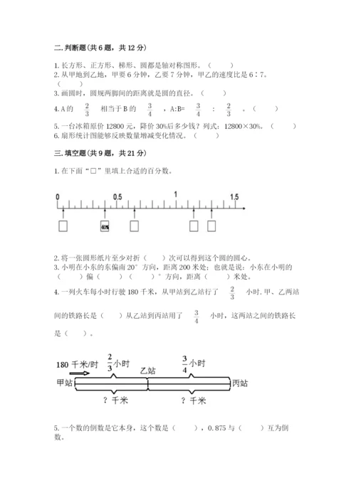 小学六年级上册数学期末测试卷含完整答案【全优】.docx