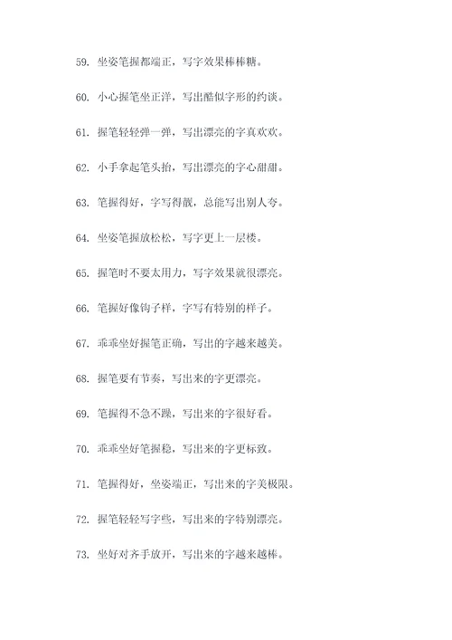 幼儿园握笔坐姿儿歌顺口溜